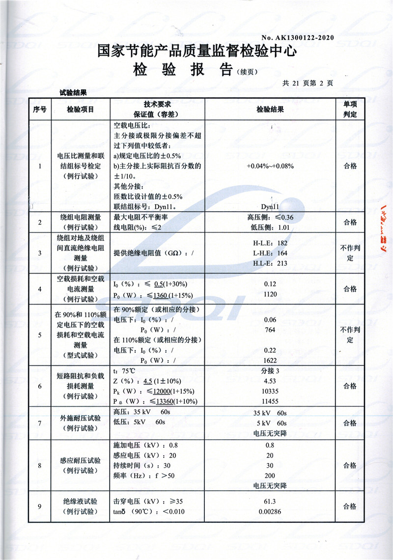 高低压试验报告-S11-1250爱辉爱辉爱辉油浸式变压器-2.jpg